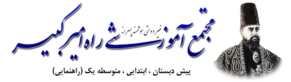 amirkabirsch-logo